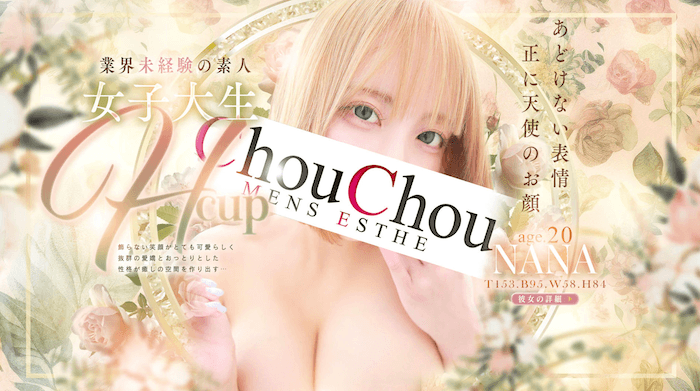 神戸ChouChou（シュシュ）