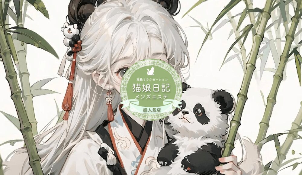 猫娘日記