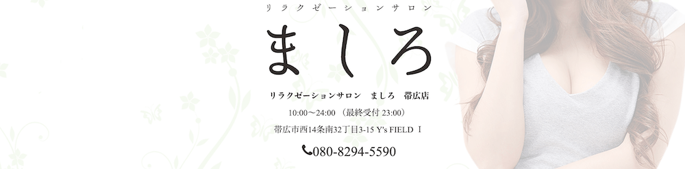 ましろ帯広店