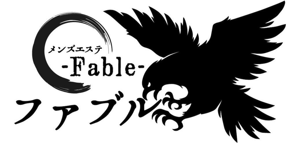 ファブル
