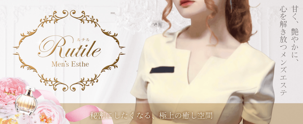 Rutile（ルチル）