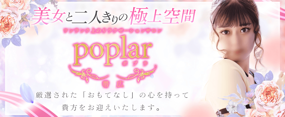 ポプラ